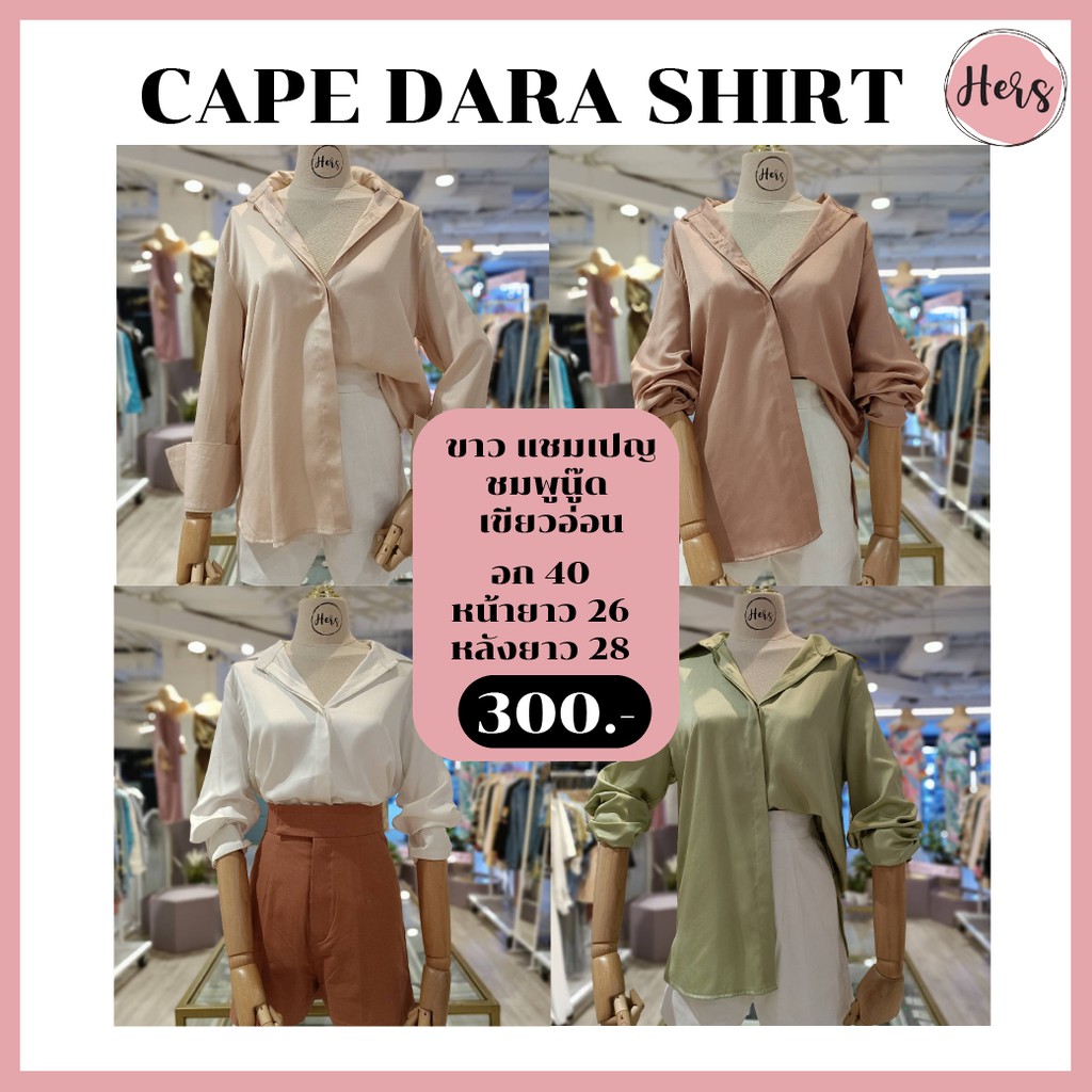 Cape Dara korea shirt เสื้อเชิ้ตผ้าซาตินเนื้อดีสุดๆ