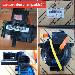 [ลดสูงสุด80.-ใช้โค้ดDB58277]แพรแตร  VEGO CHAMP 2012 ,ALTIS04 (12สาย)