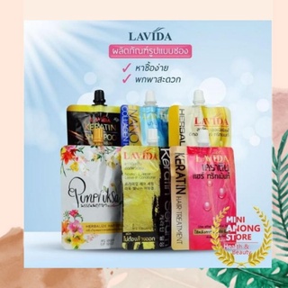 ลาวีด้า เคราติน แฮร์ทรีทเม้นต์ Lavida ผมเสียผ่านการทำเคมี การยืด ดัด ทำสี เคราตินบำรุงผมล้ำลึก เคลือบเส้นผม