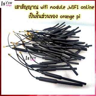 เสาสัญญาณwifi orange pi เสาสัญญาณwifi module ,WIFI online,orange pi