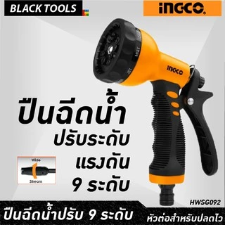 INGCO หัวฉีดน้ำ รดน้ำ ปืนฉีดน้ำ ได้ 3 ระดับ +พร้อม หัวต่อปลดไว ต่อสายยาง BLACKTOOLS