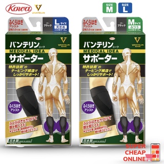 Kowa Vantelin Calf Support แวนเทลินโคว่า ซัพพอร์ตเตอร์ สำหรับพยุงหัวเข่าสีดำ 1 คู่