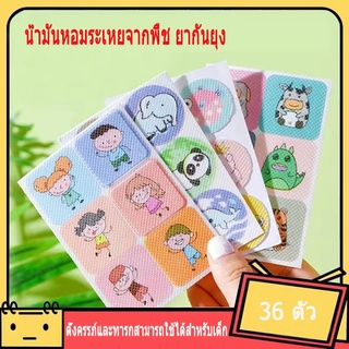 สติ๊กเกอร์กันยุงติดแมส ได้ 6 ดวง หอมสดชื่น ลายน่ารักมาก ตรงปกทุกแผ่น จัดส่งจากประเทศไทย