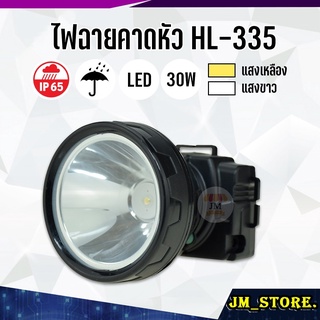 ไฟฉายคาดหัว LED หมุนหรี่แสง ลุยฝนได้ กันน้ำ ไฟฉาย ชาร์จได้ หม้อแบต ส่องกบ กรีดยาง Head Torch HLX ตรานก HL-335