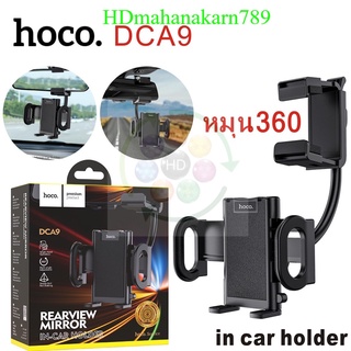 Hoco DCA9 Rearview Miror Car Holder !!หมุน360องศา ที่ยึดมือถือ ติดรถยนต์ แบบขายึดติดกระจกมองหลัง