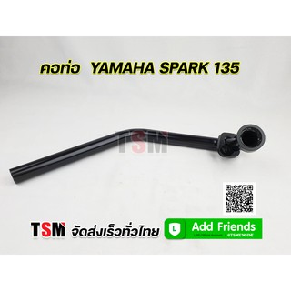 คอท่อ คอท่อไอเสีย คอท่อท่อนหน้า Yamaha Spark135 สีดำ งานสวย ส่งเร็ว เหล็กหนา รับประกันคุณภาพทุกชิ้น