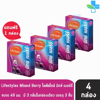 LifeStyles Mixed Berry ถุงยางอนามัย ไลฟ์สไตล์ มิกซ์ เบอร์รี่ ผิวเรียบ ขนาด 49 มม.(บรรจุ 3ชิ้น/กล่อง) [3แถม 1กล่อง]