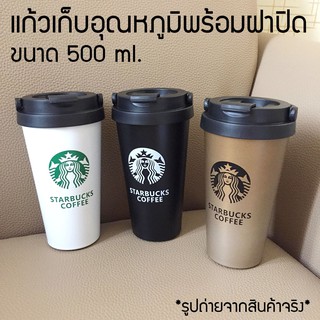 แก้วน้ำเก็บอุณหภูมิ ลายกราฟฟิก ขนาด 500 ml.