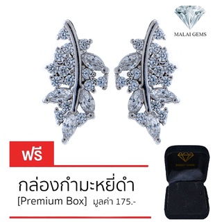 Malai Gems ต่างหูเพชร เงินแท้ Silver 925 เพชรสวิส CZ เคลือบทองคำขาว รุ่น 075-TE29415 แถมกล่อง ต่างหูCZ ต่างหูเงินแท้