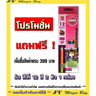 โปรโมชั่น  สีไม้ Master Art  12 สี 2 หัว ( 1 กล่อง )