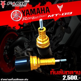 กันล้ม กันล้มกลาง แบบยึดรูเดียว YAMAHA  MT09 / XSR900 (2016 - 2019 ) แบรนด์ FAKIE แท้ อะไหล่แต่ง ของแต่ง MT-09 / XSR900