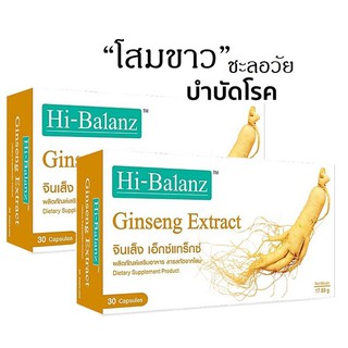 Hi-Balanz Ginseng (บรรจุ 30เม็ด) x 2กล่อง อาหารเสริมบำรุงร่างกาย รักษาโรค ต้าานโรค คนมีบุตรยาก สร้างอสุจิ สร้างรังไข่