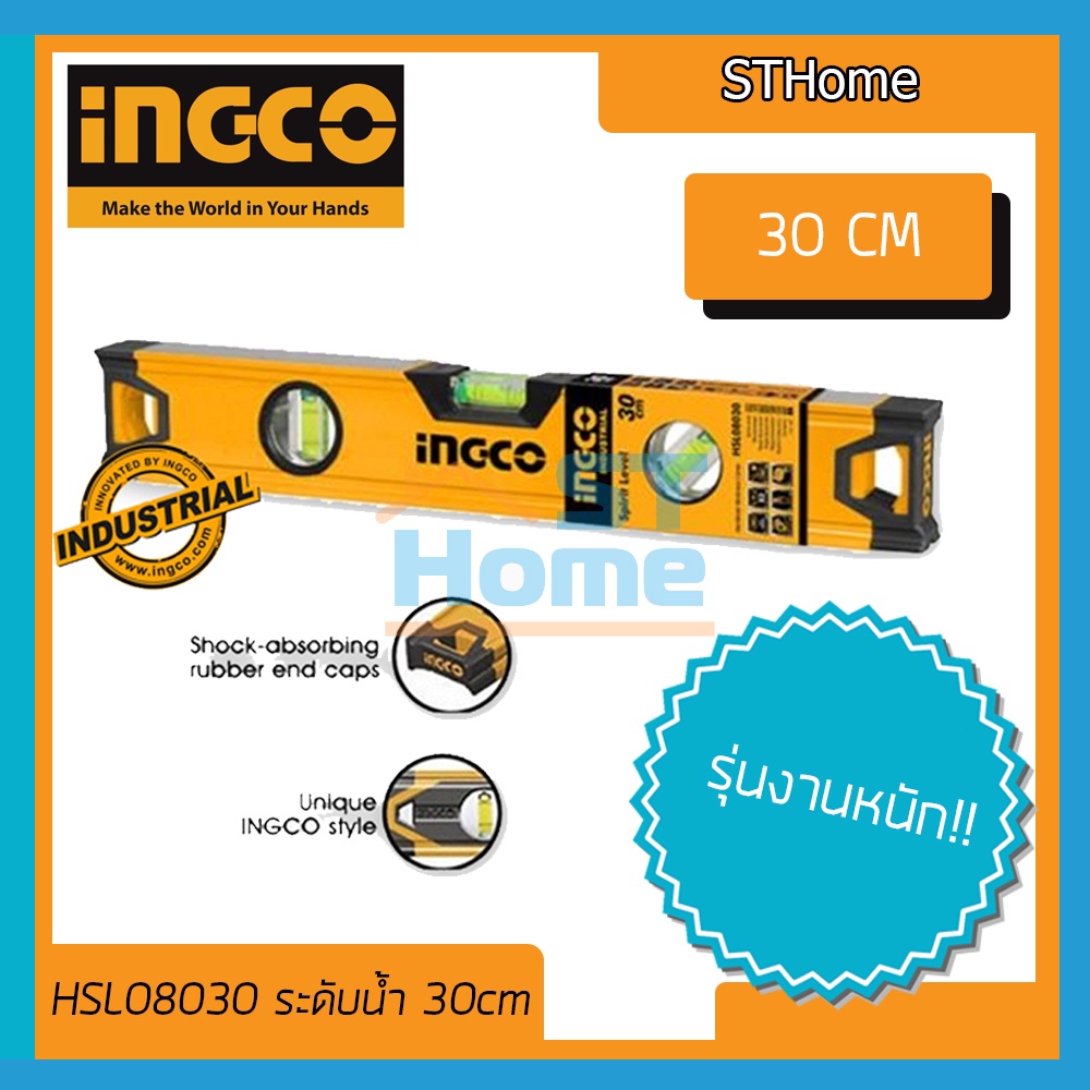 (ส่งทุกวัน) (INGCO) HSL08030 ระดับน้ำอลูมิเนียม รุ่นงานหนัก ยาว 30cm ไม้วัดระดับ เลเซอร์จับระดับ ตัวจับระดับ