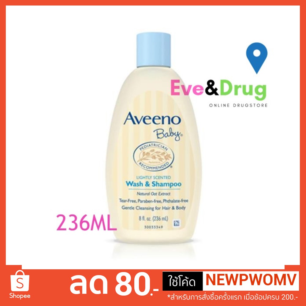Aveeno Baby Wash &amp; shampoo 236 ML อาวีโน่ เบบี้ วอช แอนด์ แชมพู สบู่เหลว อาบน้ำ และ สระผม