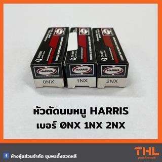 หัวตัดนมหนู ทองเหลือง HARRIS รุ่น 6290 อย่างดี เบอร์ 0NX 1NX 2NX Cutting Tip หัวตัดแก๊ส