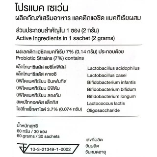 [ ของแท้ 100% ] Interpharma Probac 7 - โปรแบค 7 ผลิตภัณฑ์เสริมอาหาร Synbiotic (ซินไบโอติก)