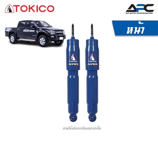 TOKICO โช้คอัพแก๊ส Alpha รถ Chevrolet Colorado 4WD ปี 2002-2011