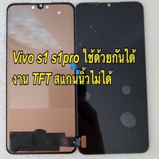 จอ+ทัชสกรีน   LCD Display vivo s1 TFT  ของแถม  ฟิล์มกระจก+ชุดไขควง+กาว