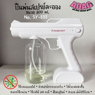 Healthy Lifestyle ปืนสเปรย์ละออง รุ่น SY-888 ขนาด 800 ml.