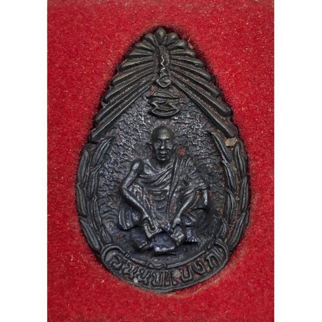 เหรียญหลวงพ่อคูณ ปริสุทฺโธ เสาร์5 คูณพันล้าน  รุ่นนับแบงค์ พ.ศ2537