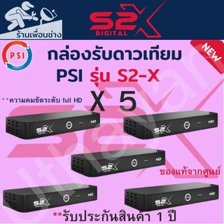 กล่อง     PSI  S2X  HD1080p     ตัวใหม่ จำนวน **   5  **  เครื่องสินค้าใหม่รับประกัน1ปีเต็ม