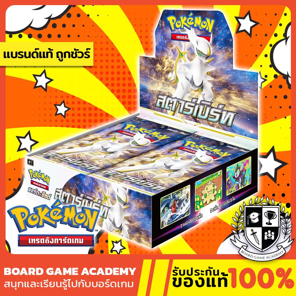 Pokemon TCG ชุด S9 สตาร์เบิร์ท Booster Box (30 Pack) โปเกมอน การ์ดเกม ภาษาไทย สตาร์เบิร์ส