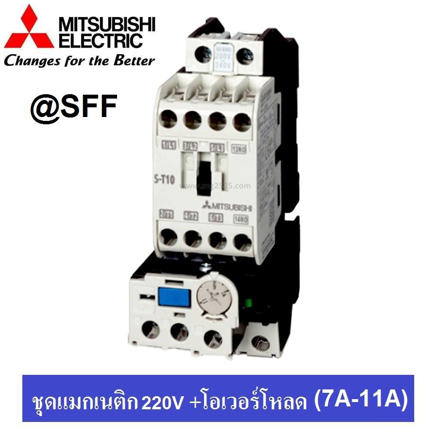 MITSUBISHI (7-11A)ชุด แมกเนติก + โอเวอร์โหลดรีเลย์ รุ่น MSO-T10 ชนิด 3P 9A (7-11A) 220V