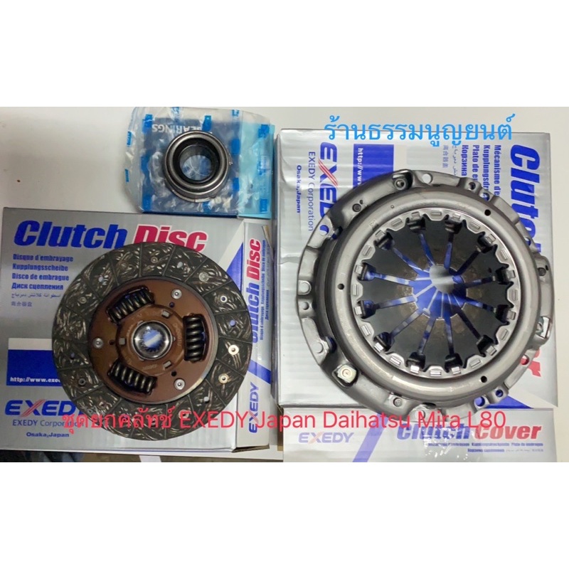 ชุดยกคลัทช์ EXEDY Japan Daihatsu Mira L80