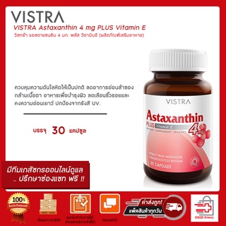 VISTRA Astaxanthin วิสทร้า แอสตาแซนธิน 4 mg / 6 mg 30tab ต้านสารอนุมูลอิสระ