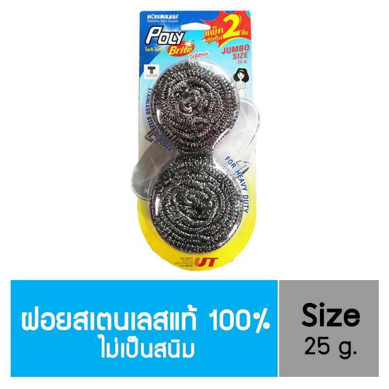 Poly-Brite Ultra โพลี-ไบรท์อัลตร้า ฝอยสเตนเลสแท้ ไม่เป็นสนิม ขัดคราบไหม้ หม้อ กระทะ ทนทาน (25 กรัม x 2 ชิ้น)