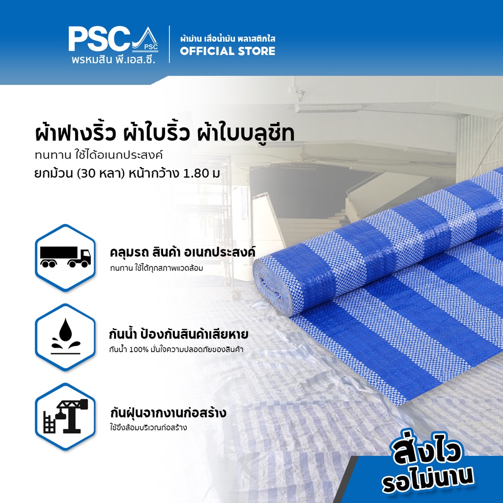 #ผ้าฟาง #ผ้าใบ #ผ้าใบสีฟ้า #ผ้าใบเกรดเอ #ผ้าใบกันแดด