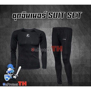 ชุดอินเนอร์ ชุดซับในขี่มอเตอร์ไซค์ SUIT SET เสื้อและกางเกง