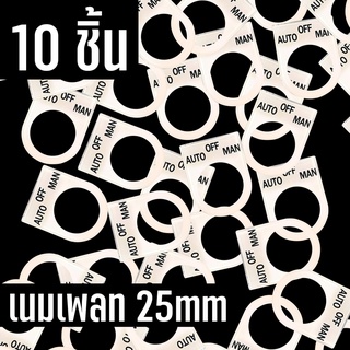 10 ชิ้น ป้ายเนมเพลท ตู้คอนโทรล 25 mm