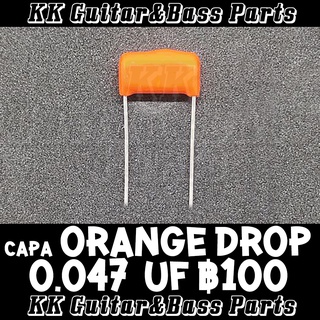 Capacitor Orange Drop 0.047, 0.022, 0.1uF คาปาซิเตอร์ สำหรับ Tone กีตาร์ by KK (G&amp;B) Parts