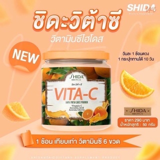 Shida vita c ชิดะ วิต้า ซี ขนาด 50 กรัม (แท้🍊)