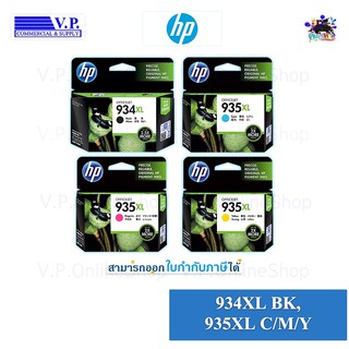 HP 934XL/935XL หมึกปรินท์ของแท้ประกันศูนย์บริการ*VPCOMM*คนขายหมึก*