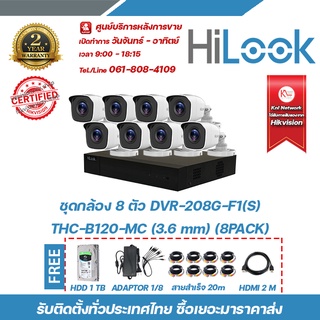 ชุดกล้อง 8 ตัว DVR-208G-F1(S) THC-B120-MC (3.6 mm) (8PACK) ฟรี Hdd 1 tb , adaptor1/8 , สายสำเร็จ 20m 8เส้น,สายHDMI 2m