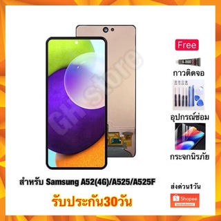 หน้าจอ จอ ซัมซุง A52 (4G),A525,A525F จอชุด สแกะไม่ได้ งานincell แถมฟรี3ย่าง