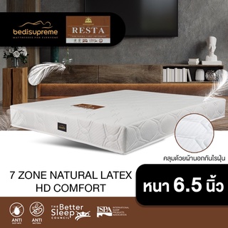 Bedisupreme ที่นอนยางพารา 7 Zone + HD Comfort หนา 6.5 นิ้ว หุ้มผ้านอกกันไรฝุ่น ขนาด 3.5 ฟุต / 5 ฟุต / 6 ฟุต รุ่น RESTA