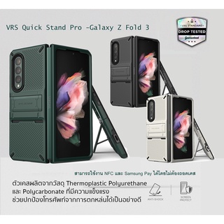 VRS รุ่น Quick Stand Pro เคสกันกระแทก มีขาตั้ง ของแท้ สำหรับ Galaxy Z Fold 3