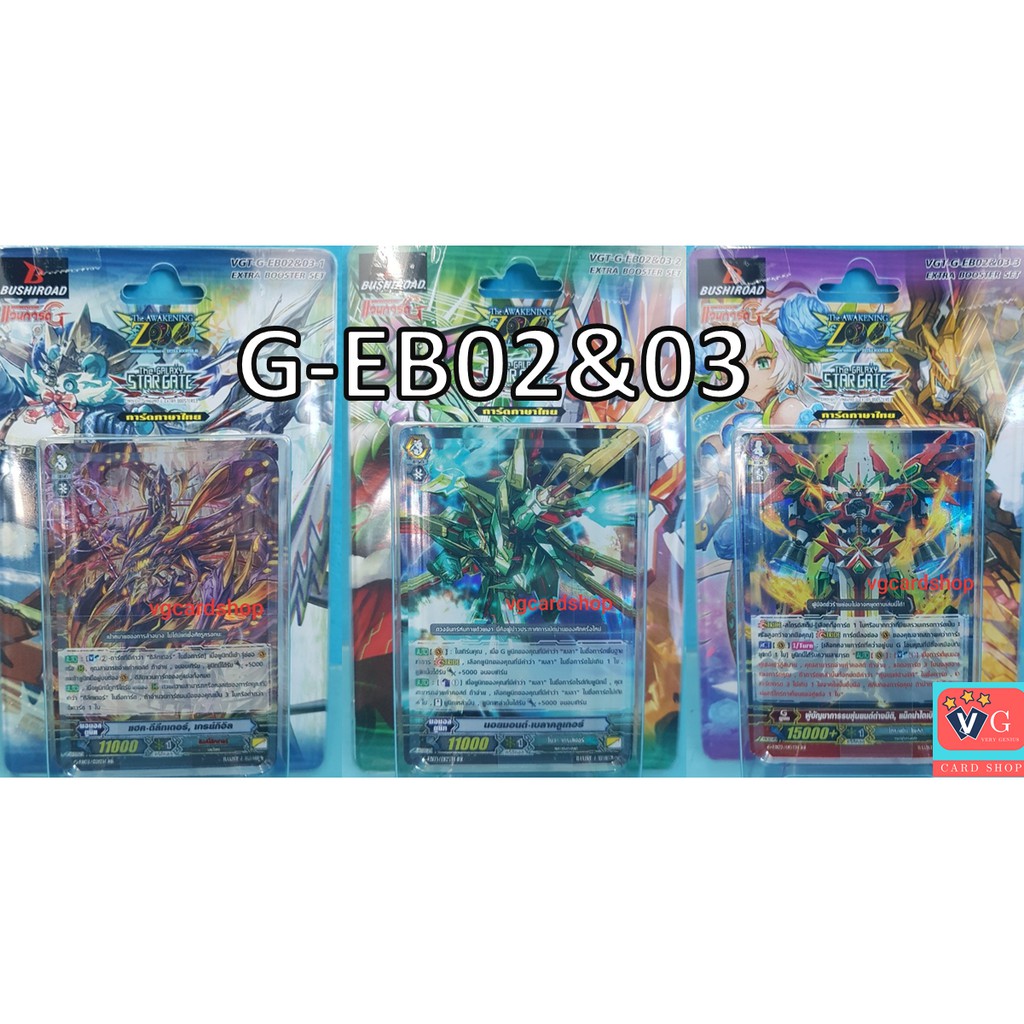 G-EB02: The AWAKENING ZOO & G-EB03: The GALAXY STAR GATE แวนการ์ด VG card shop