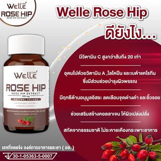 โรสฮิป WELLE Rose Hip Extract เวลล์ สารสกัดจากโรสฮิป ป้องกันริ้วรอย บำรุงผิว กระตุ้นคอลลาเจน บรรจุ 30 แคปซูล