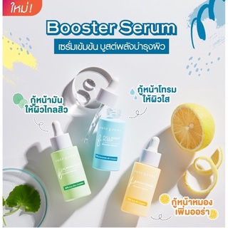 CUTE PRESS เซรั่ม BOOSTER SERUM 30 ml