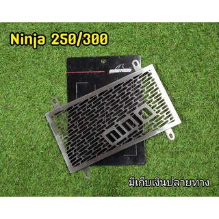 การ์ดหม้อน้ำ สำหรับ Ninja250/300 ตรงรุ่นฟร้อนเรียบ