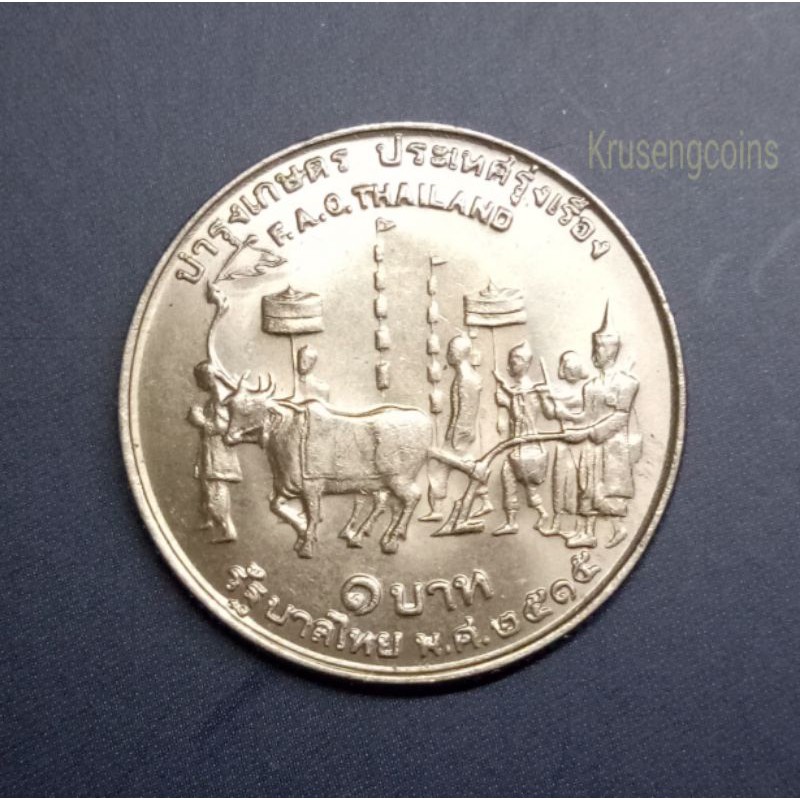 เหรียญ1บาทที่ระลึกวาระที่7 แรกนาขวัญ บำรุงเกษตรประเทศรุ่งเรือง เหรียญไม่ผ่านใช้_พร้อมตลับ
