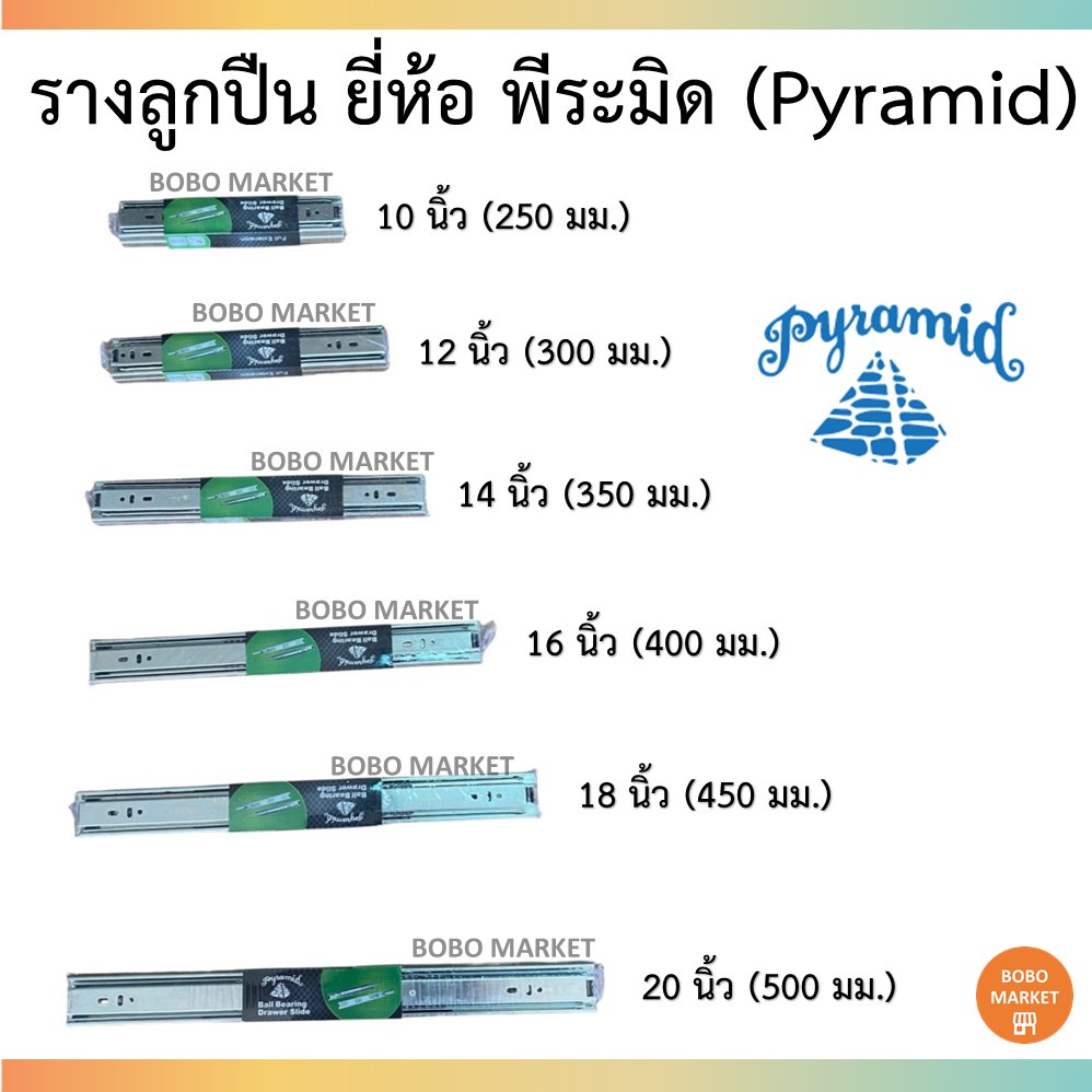 *พร้อมส่งที่ไทย* Pyramid รางลิ้นชักลูกปืน ขนาด 12,14,16,18,20 นิ้ว