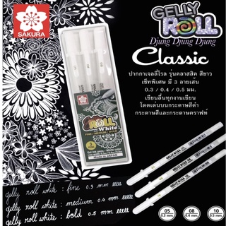 Sakura Gelly Roll Classic white gel pen set  3 pcs ปากกาหมึกสีขาว ชุด 3 ด้าม ปากกา ปากกาเจล ปากกาเขียนกระดาษดำ