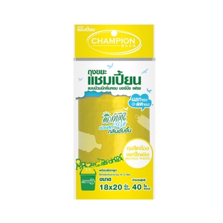 ถุงขยะแชมเปี้ยน  CHAMPION แบบม้วนสีเหลือง 18 x 20 นิ้ว แพ็ค 40 ใบ ถุงขยะ Champion Garbage Bags Roll Yellow 18 x 20 inche