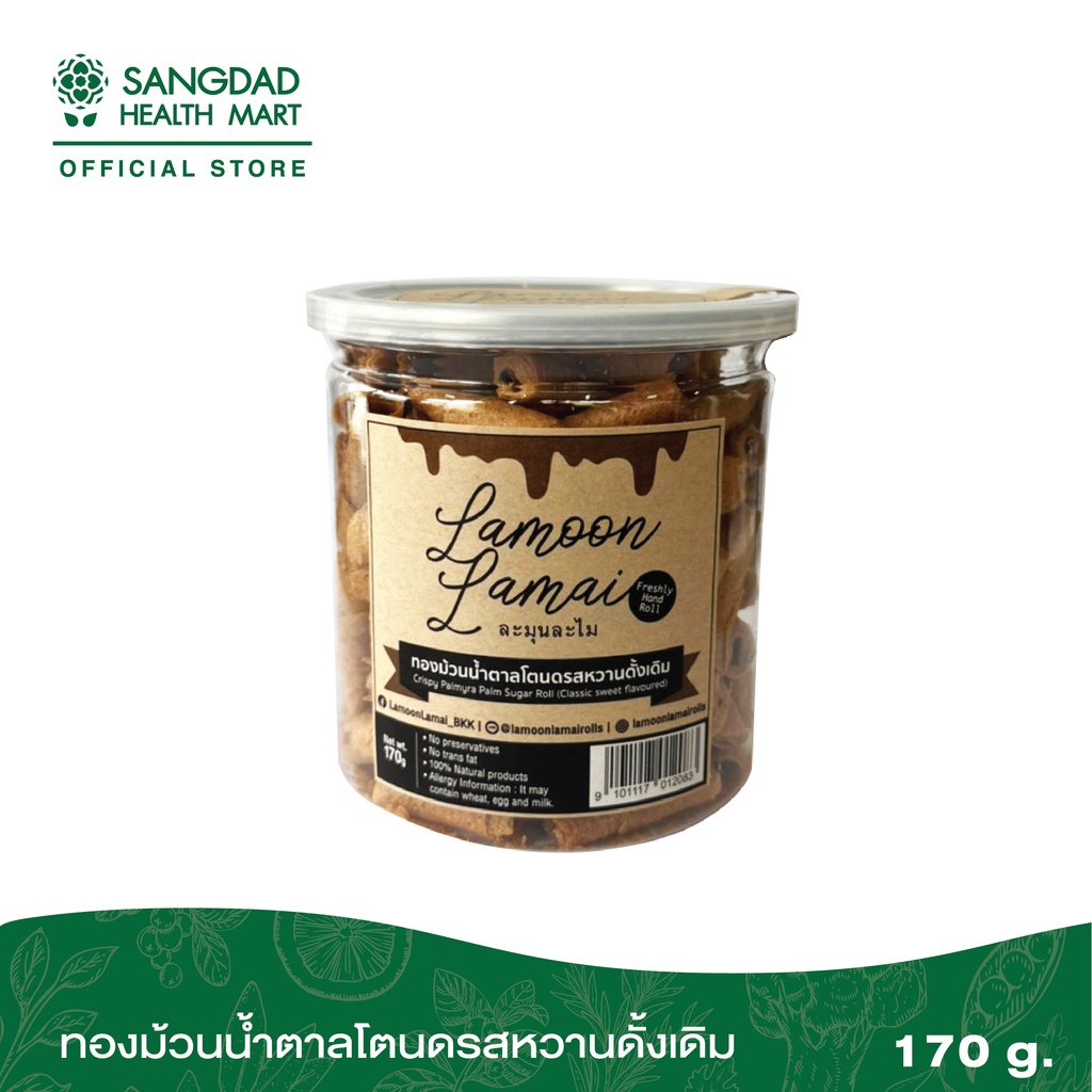 ทองม้วนน้ำตาลโตนดรสหวานดั้งเดิม ตรา ละมุนละไม 170 กรัม