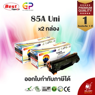 Balloon / HP CB436A / 36A / หมึกพิมพ์เลเซอร์เทียบเท่า /HP Laserjet/P1505/P1505n/M1120MFP/M1120nMFP/สีดำ/2,100แผ่น/2กล่อง